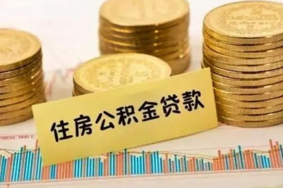 渭南住房公积金贷款怎么申请（怎么办住房公积金贷款）